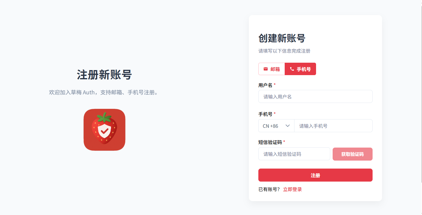 手机号注册登录功能开发 | 2025 年第 28 周草梅周报